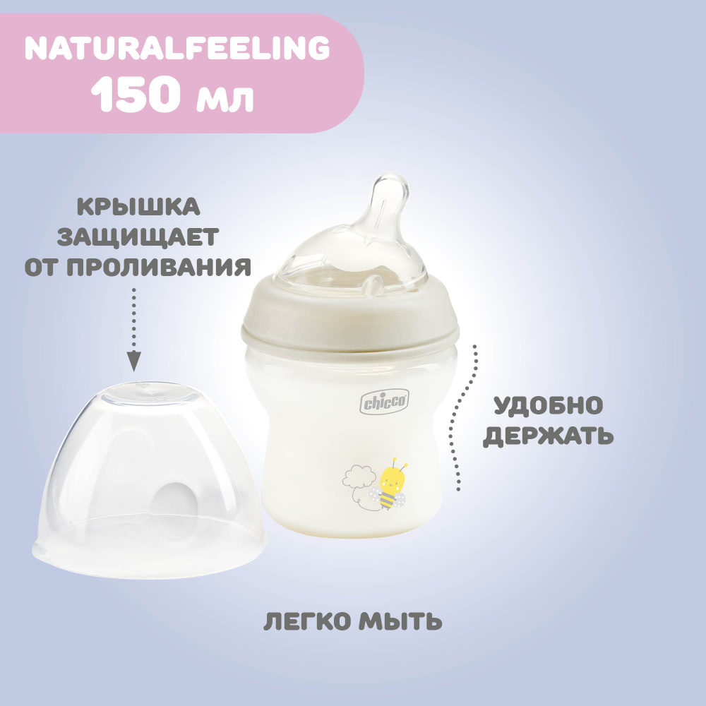 Chicco бутылочка пластиковая 150 мл Natural Feeling - фото  5