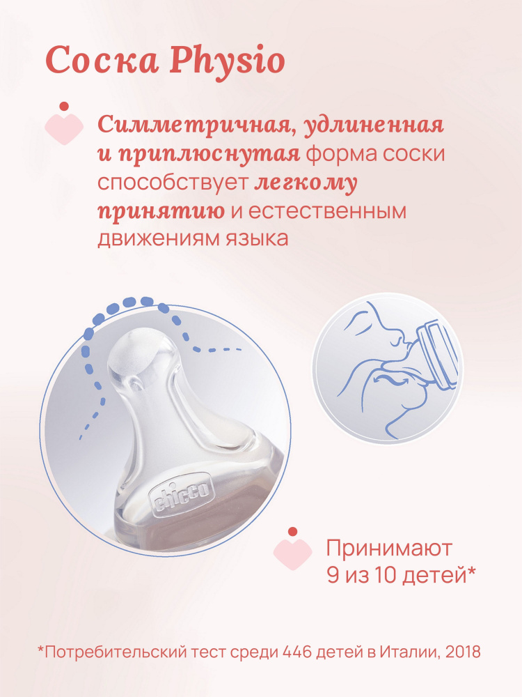 Chicco бутылочка пластиковая 330 мл Perfect Easy Girl, быстрый поток - фото  5