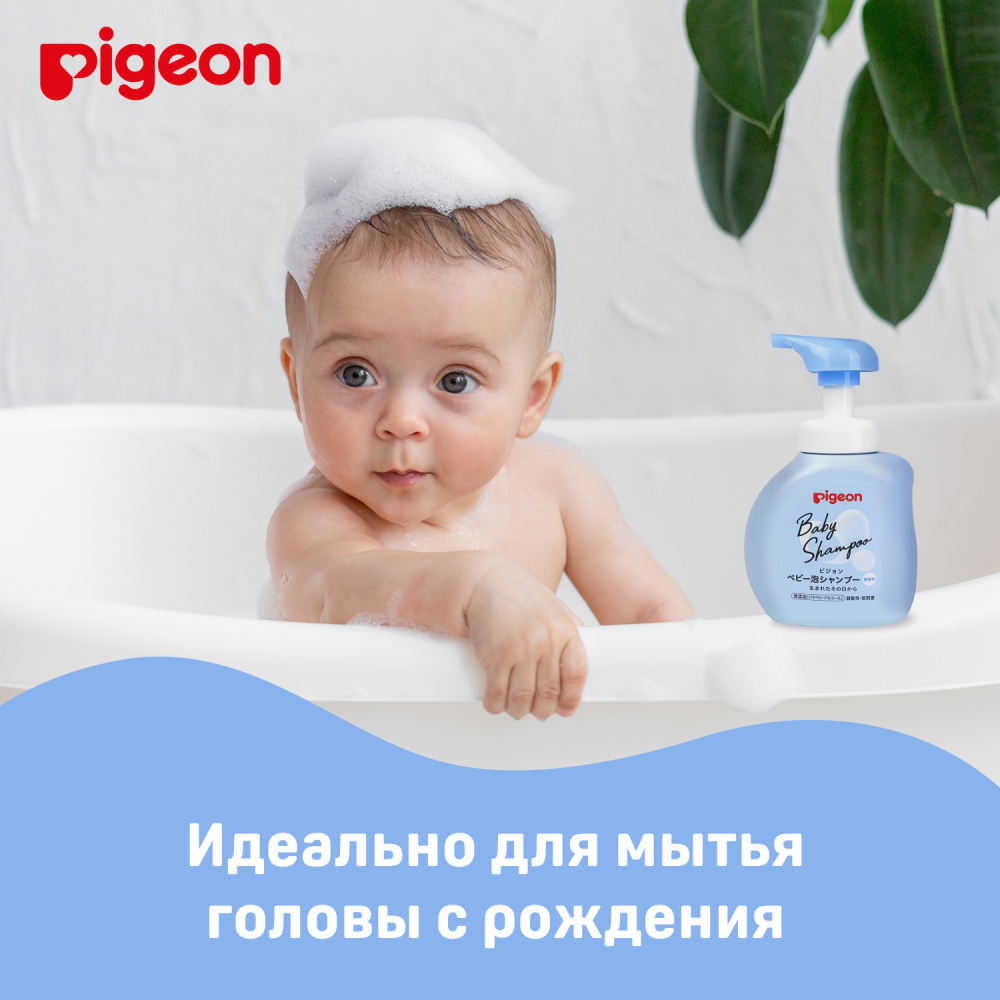 Pigeon шампунь-пенка для младенцев, 350 мл - фото  6
