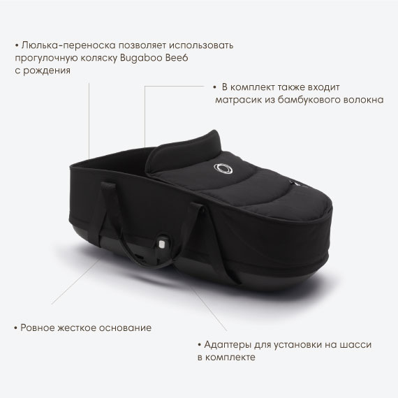 Bugaboo Bee6 люлька bassinet complete Black