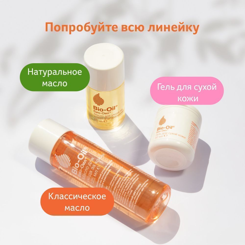 Bio-Oil   200 