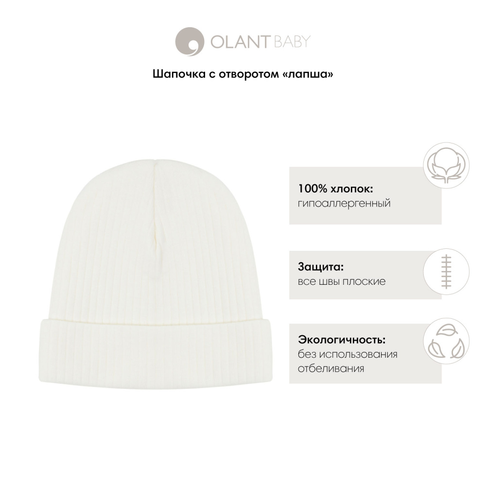 OLANT BABY шапочка с отворотом лапша - фото  2