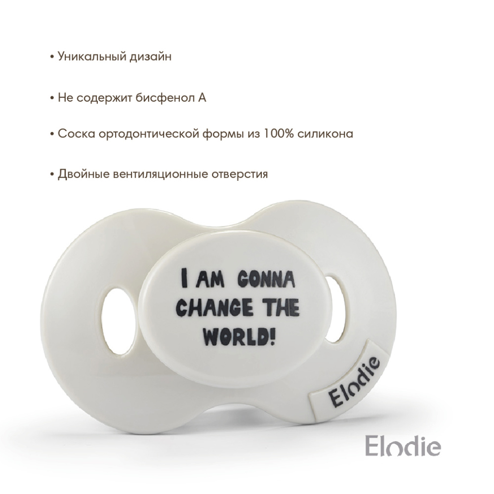 Elodie пустышка от 3 месяцев силиконовая - Change The World  - фото  2