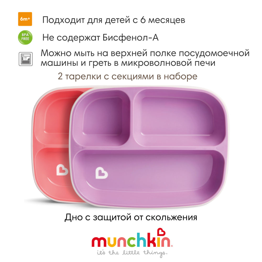Munchkin тарелки детские секционные Splash™ набор 2шт. с 6 мес., розовая фиолетовая - фото  2