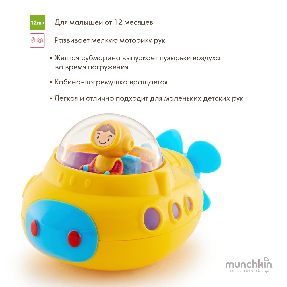 Munchkin игрушка для ванны Подводная лодка - фото  3