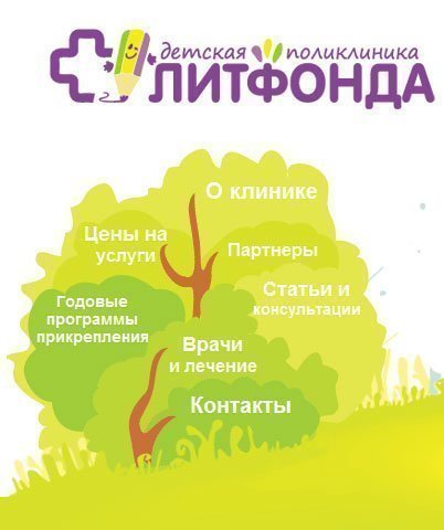 Участвуйте в фотоконкурсе Детской поликлиники Литфонда!