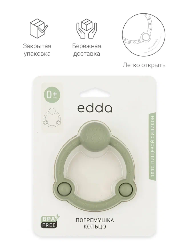 Edda погремушка - прорезыватель Кольцо, Шалфей - фото  7