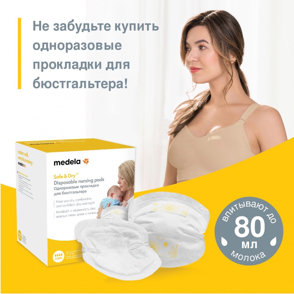 Medela Bonita Extra Comfort Bra бюстгальтер для беременных и кормящих мам - фото  13