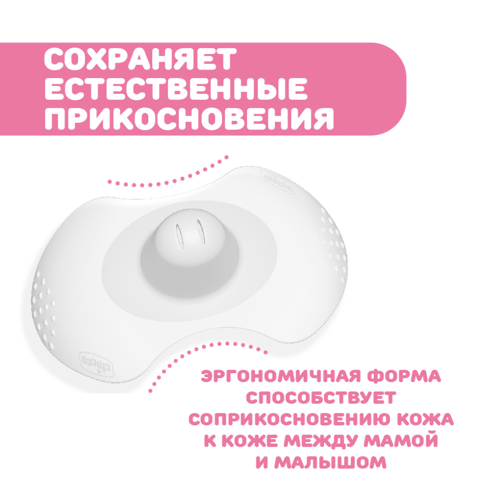 Chicco накладки на соски силиконовые размер M/L 2 штуки - фото  4