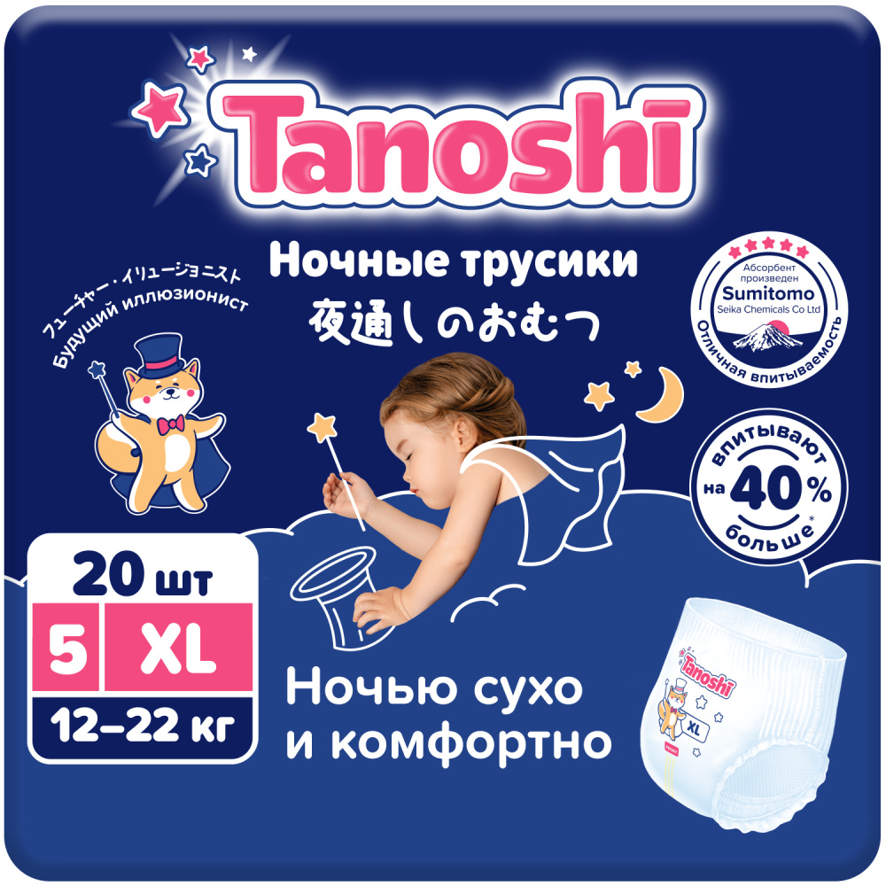 Tanoshi подгузники-трусики ночные для детей, размер XL 12-22 кг, 20 шт. - фото  2