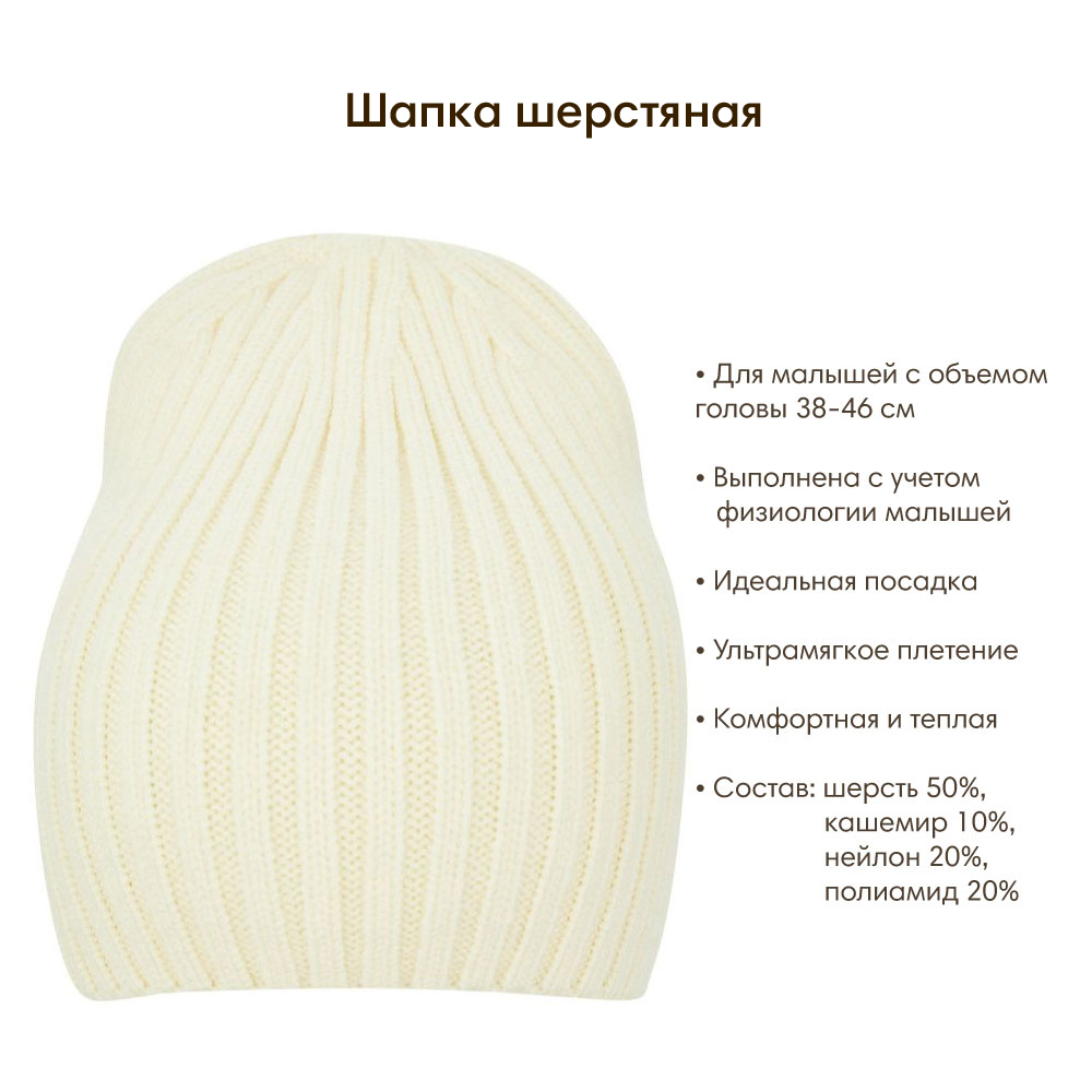 OLANT BABY шапочка шерсть Siberia Ivory