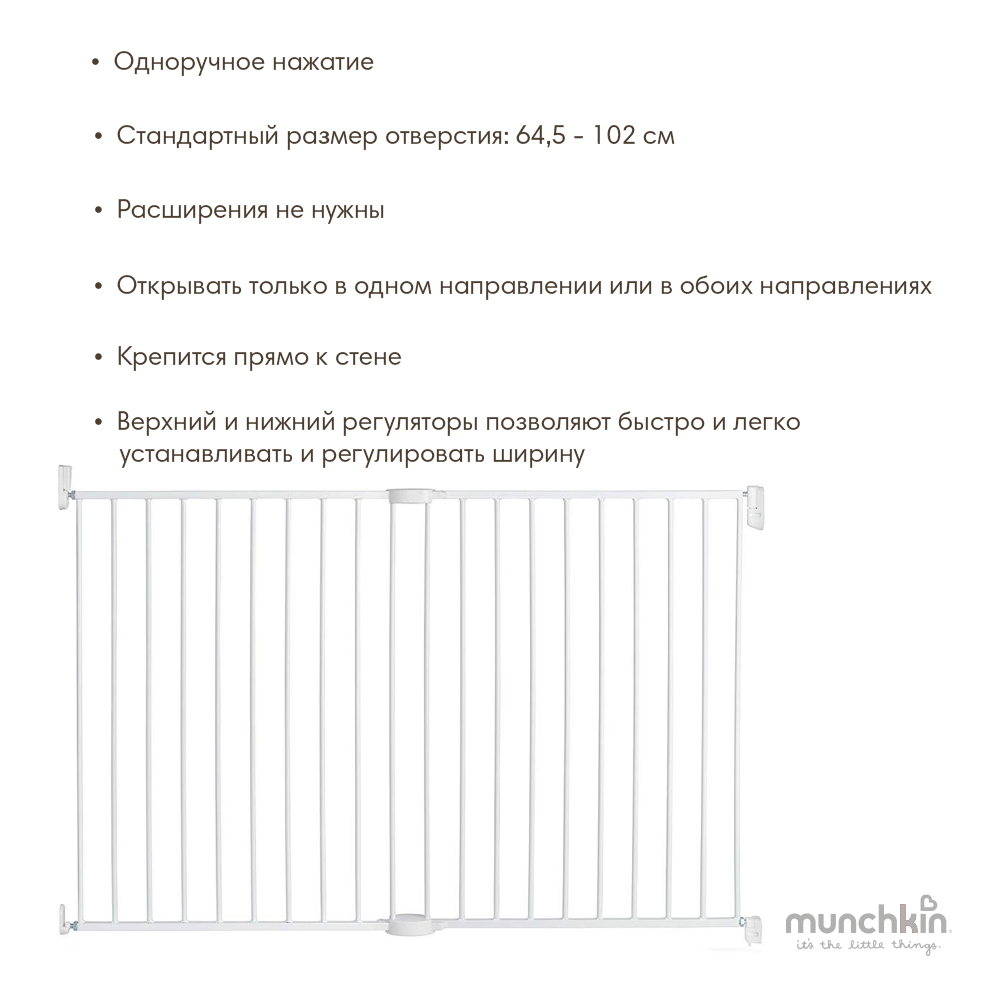 Munchkin ворота безопасности расширяющиеся металлические Push to Close™ MCK Ext Metal 64,5-102см.