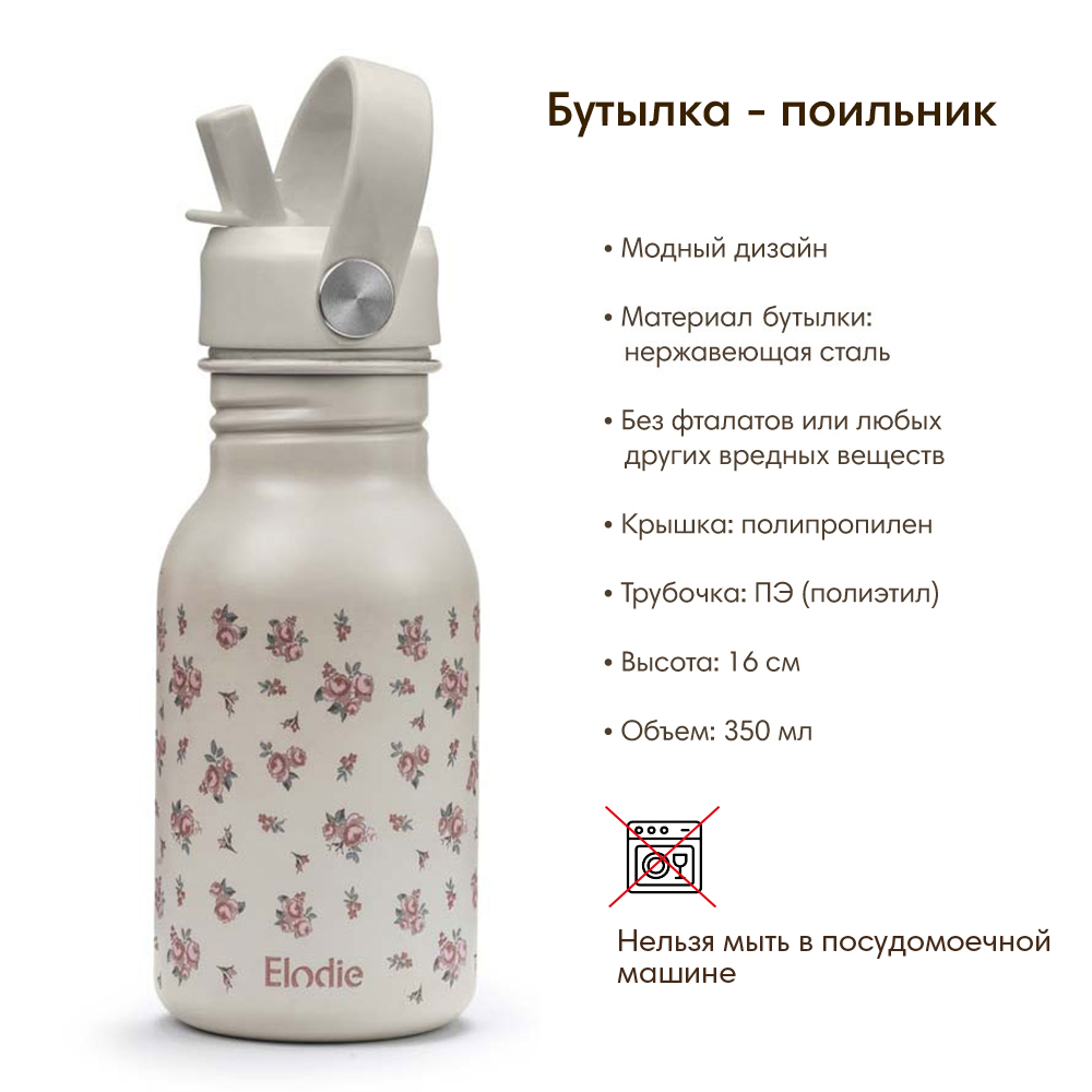 Elodie бутылка - поильник Autumn Rose: 60258104497NA, 1 920 руб. - купить в  Москве | Интернет-магазин Олант