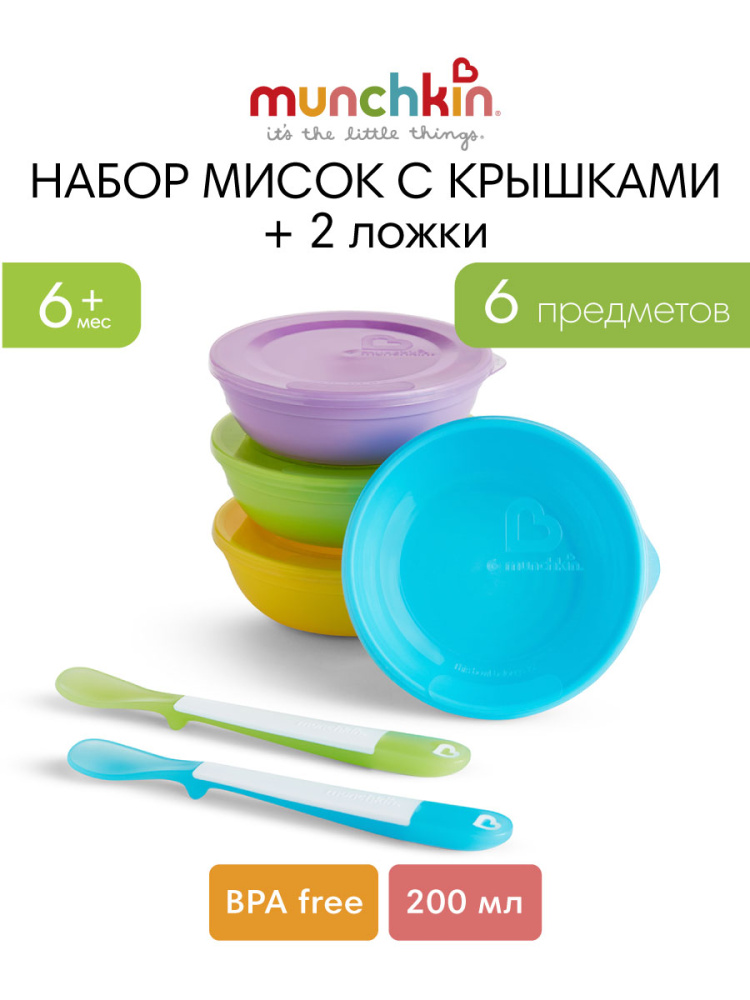 Munchkin набор мисок Love-a-Bowls™ с крышками и 2 ложечки. 6+ - фото  2