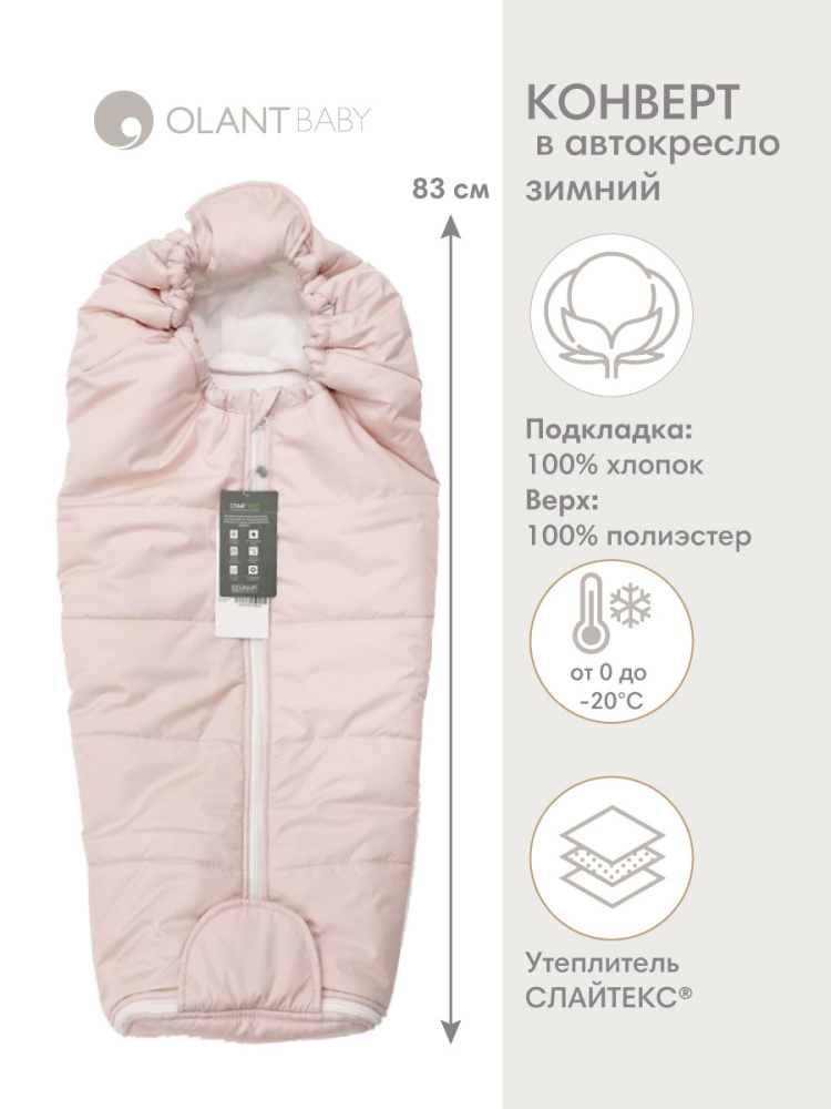 OLANT BABY конверт зимний розовый - фото  3