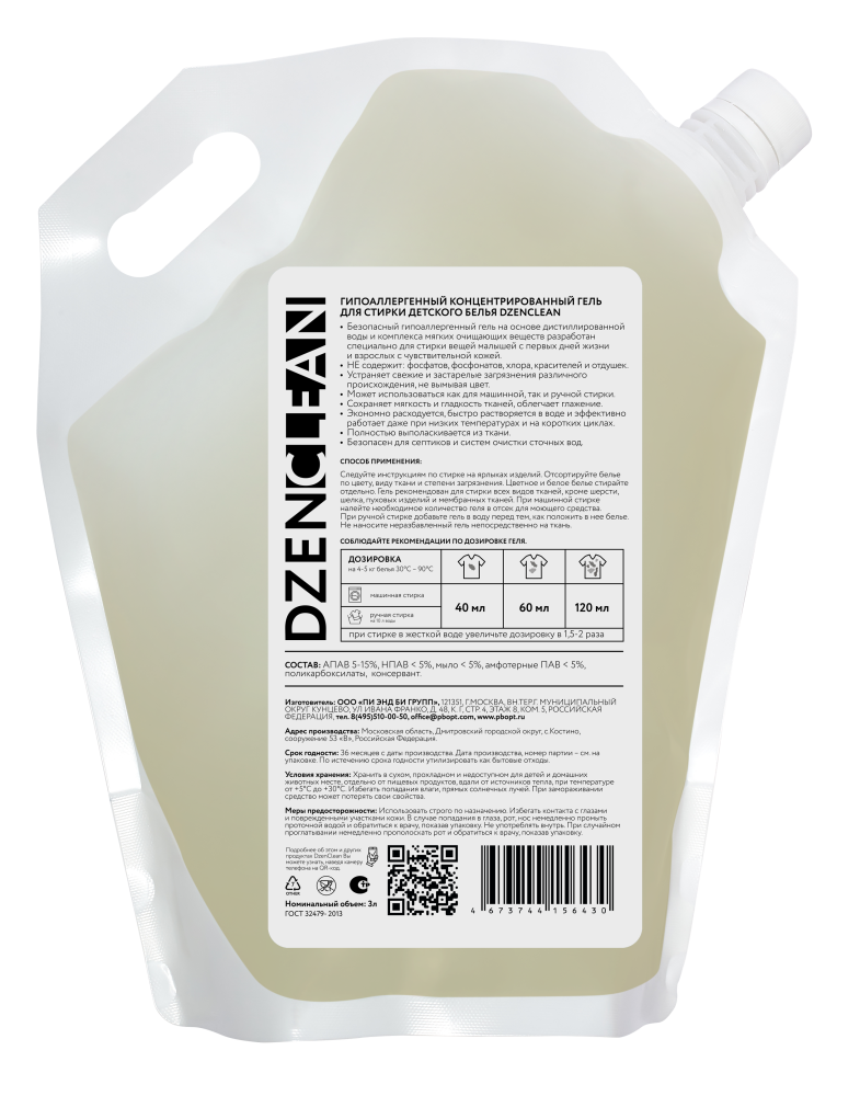DzenClean гель 0+ для стирки детского белья 3 л гипоаллергенный, концентрированный