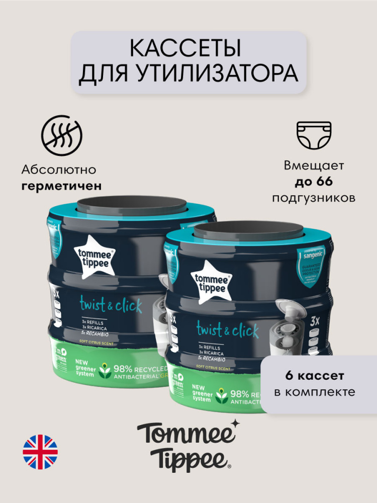 Tommee Tippee кассеты (6 шт.) для утилизатора, накопителя для подгузников Twist & Click - фото  2