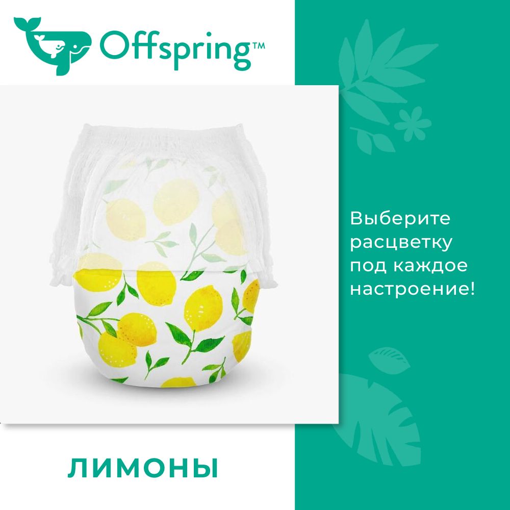 Offspring трусики-подгузники M 6-11 кг 42 штуки Лимоны - фото  3