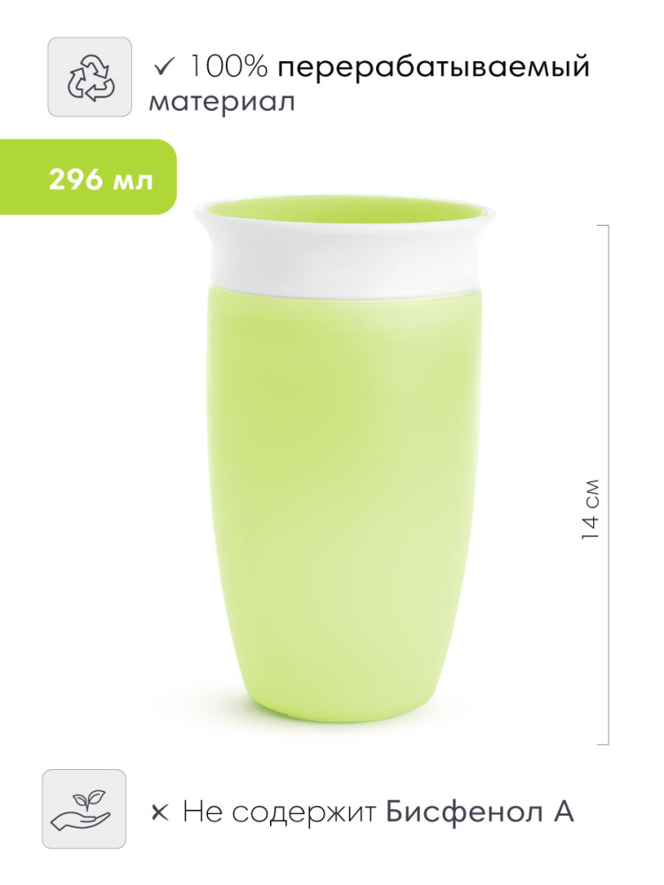 Munchkin поильник непроливайка MIRACLE® 360° с крышкой 296 мл. с 12 мес., зеленый - фото  6