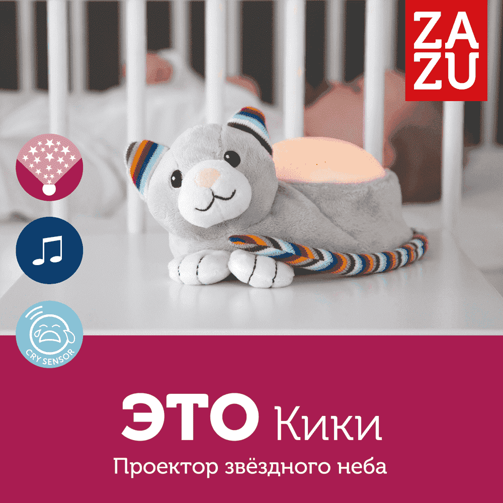 Zazu проектор звёздного неба Котёнок Кики 