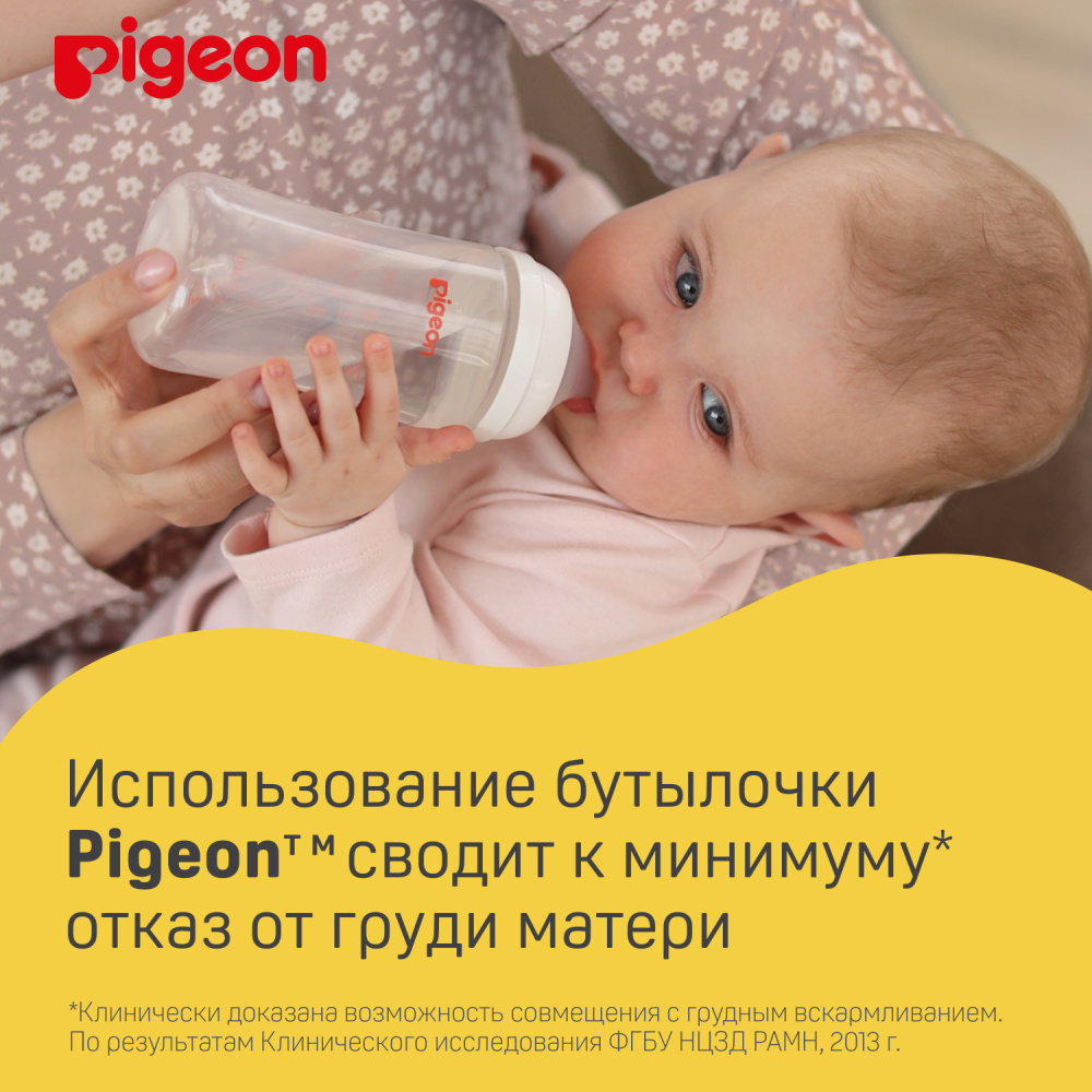 Pigeon бутылочка для кормления Перисталик Плюс с широким горлом 160 мл - фото  9