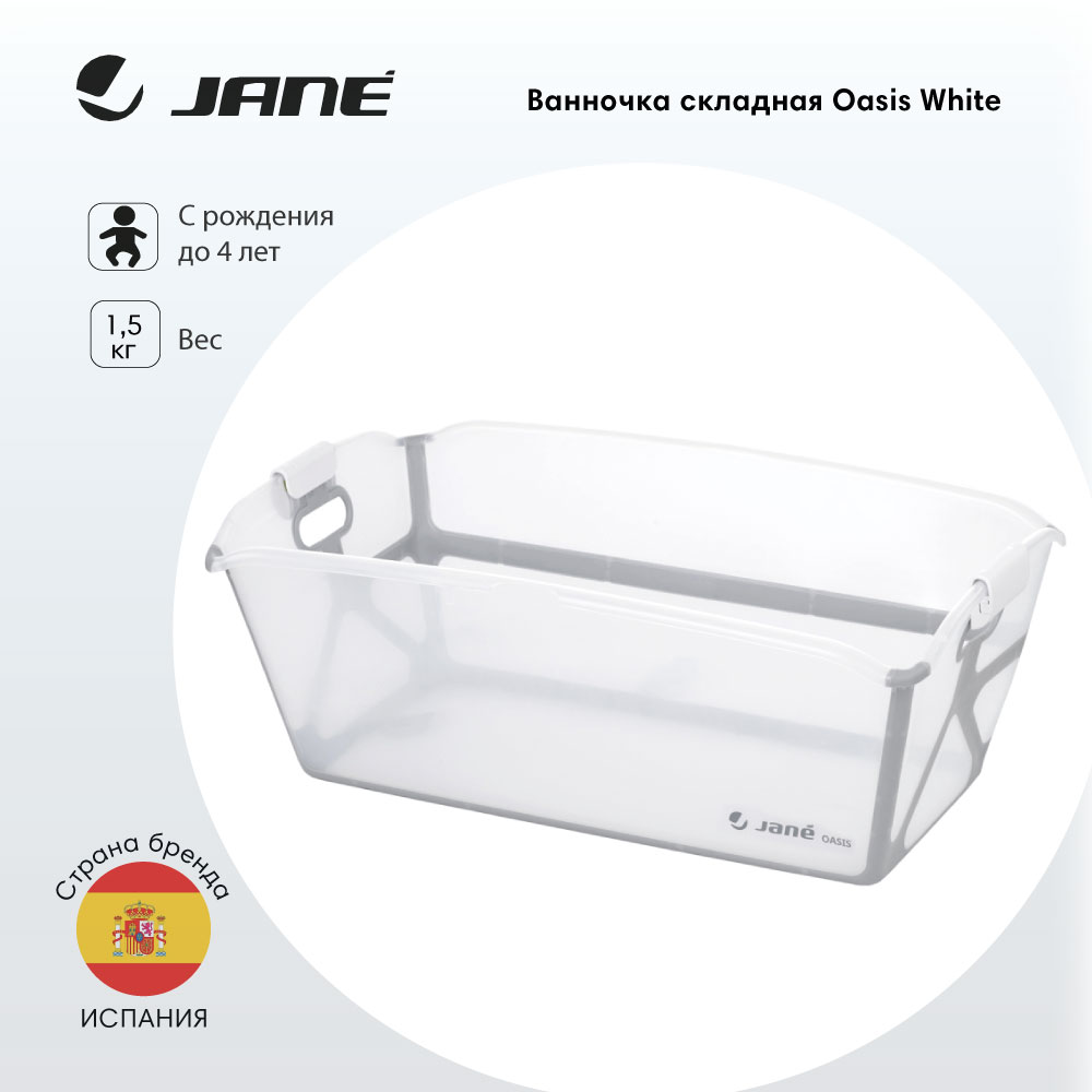 JANE ванночка складная Oasis White - фото  4