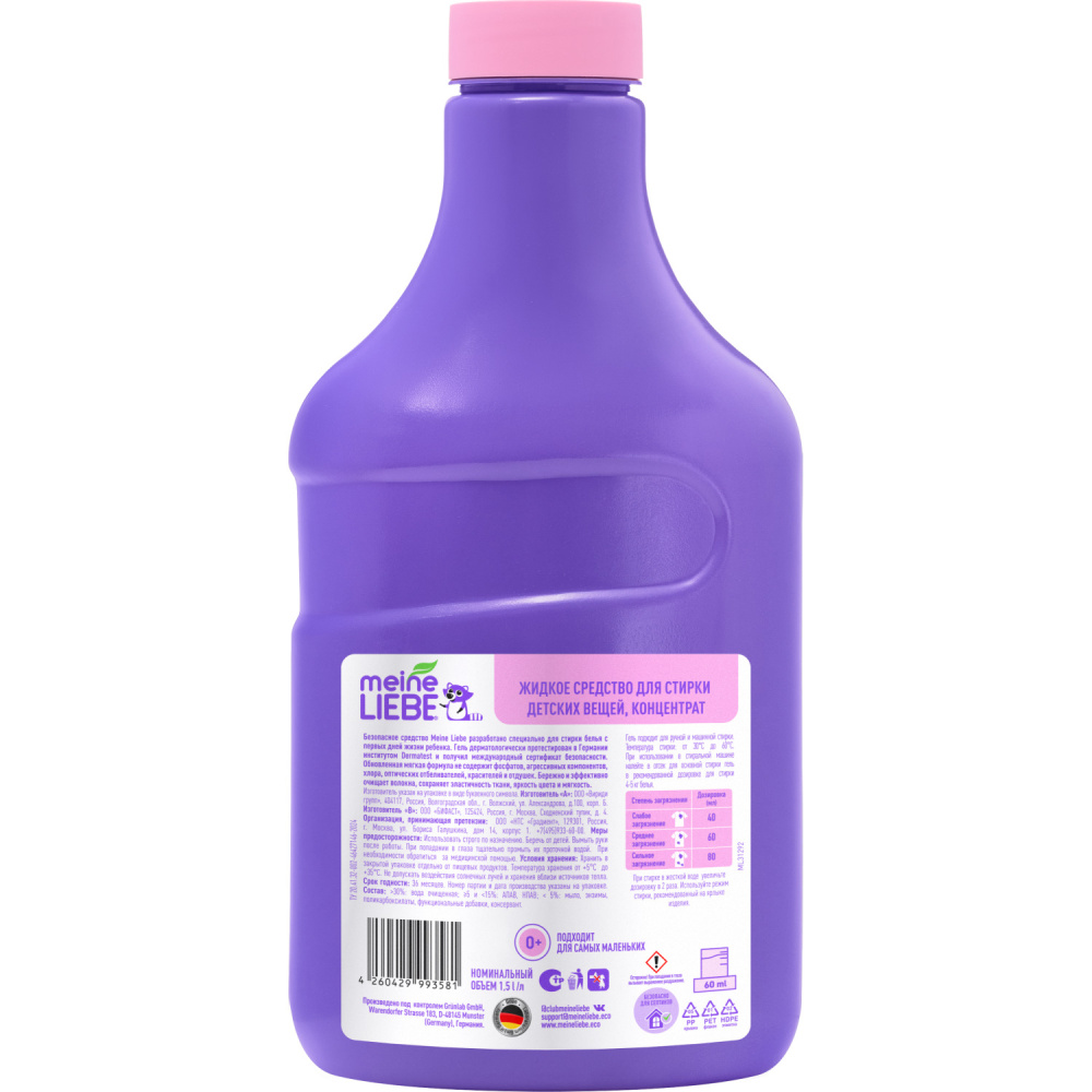 MEINE LIEBE гипоаллергенный гель для стирки детских вещей концентрат, 1,5 л - фото  3