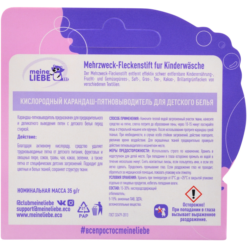 MEINE LIEBE карандаш-пятновыводитель кислородный для детского белья - фото  7