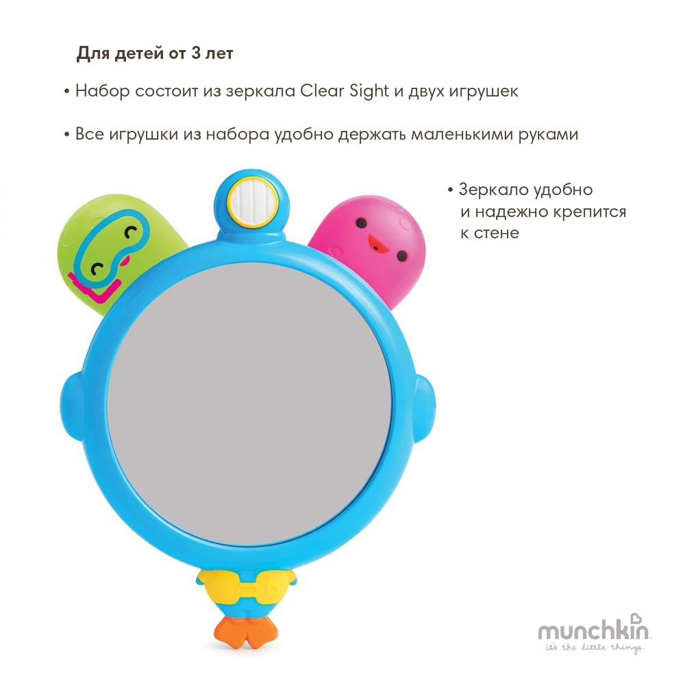 Munchkin игрушки для ванны зеркало и брызгалки осьминожки See & Squirt™от 3 лет
