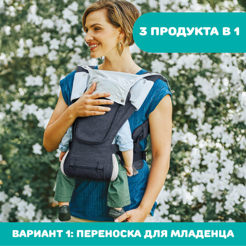 Chicco переноска-трансформер Hip Seat эргорюкзак 3-в-1 CARRIER Denim - фото  15