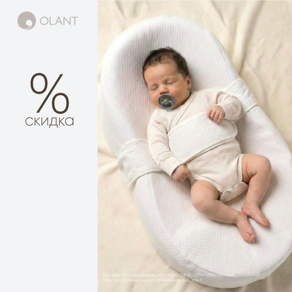 Скидка 20% на кокон для новорожденных OLANT