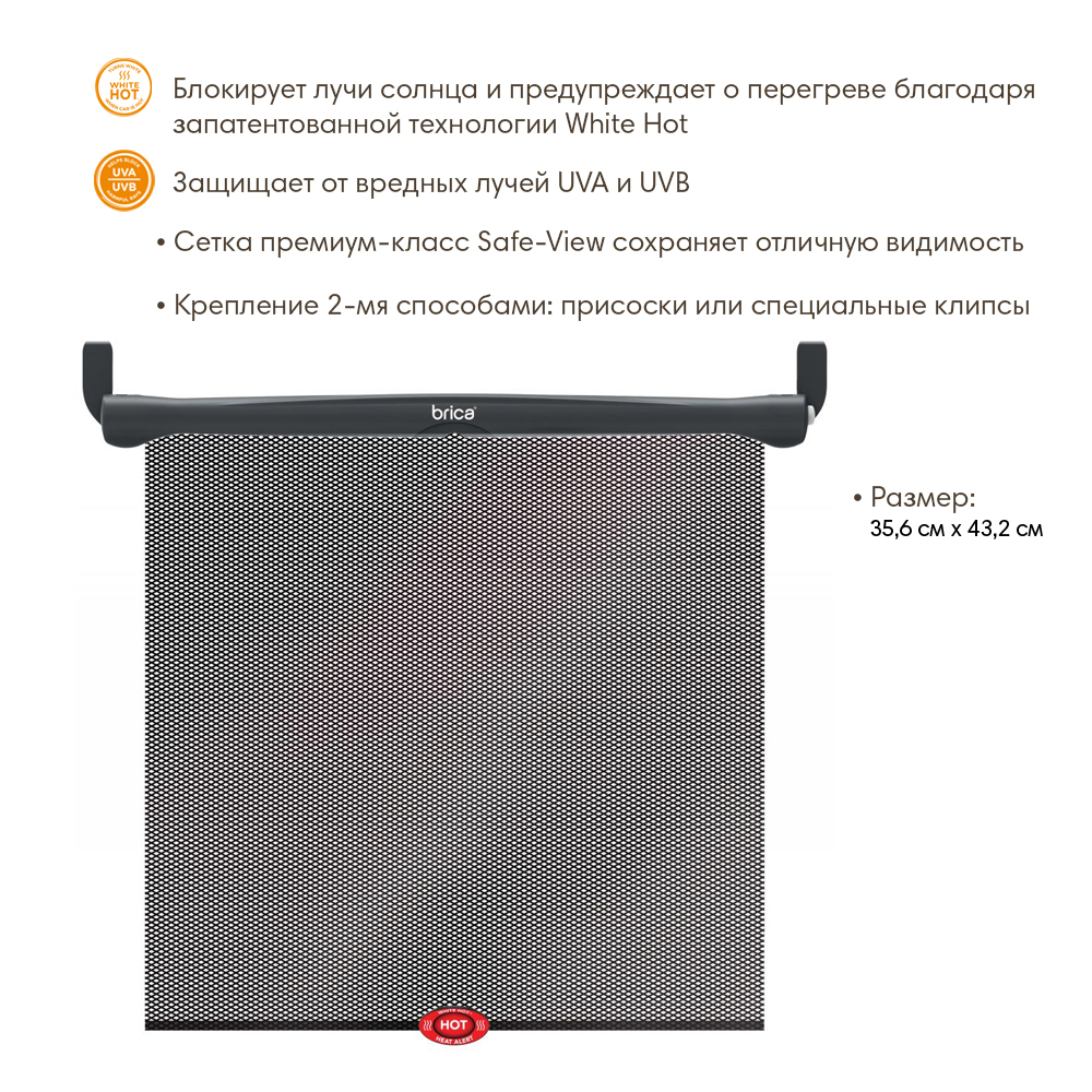 Brica munchkin солнцезащитная шторка White Hot® Sun Safety™ Shade 1шт. - фото  3
