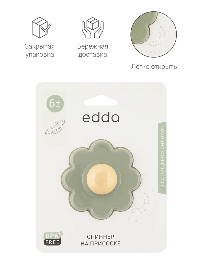 Edda игрушка - cпиннер на присоске Шалфей - фото  3