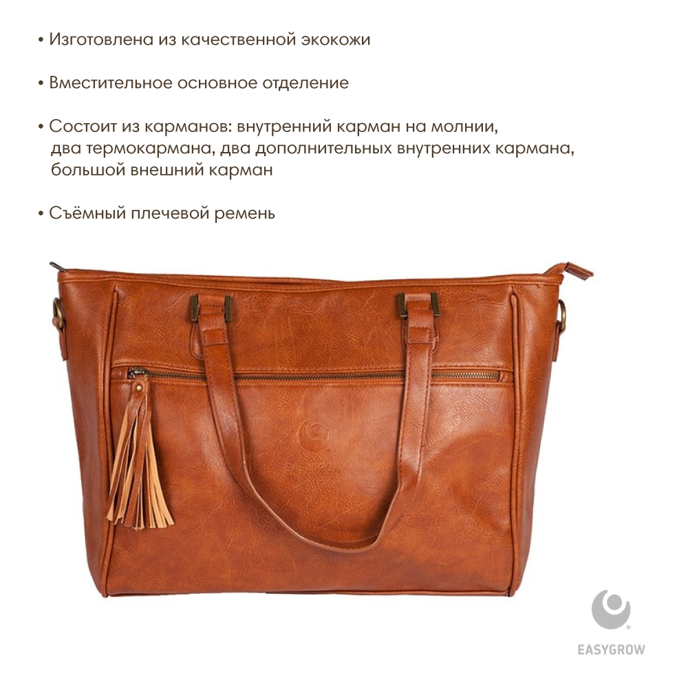 Easygrow    Mama bag Brown