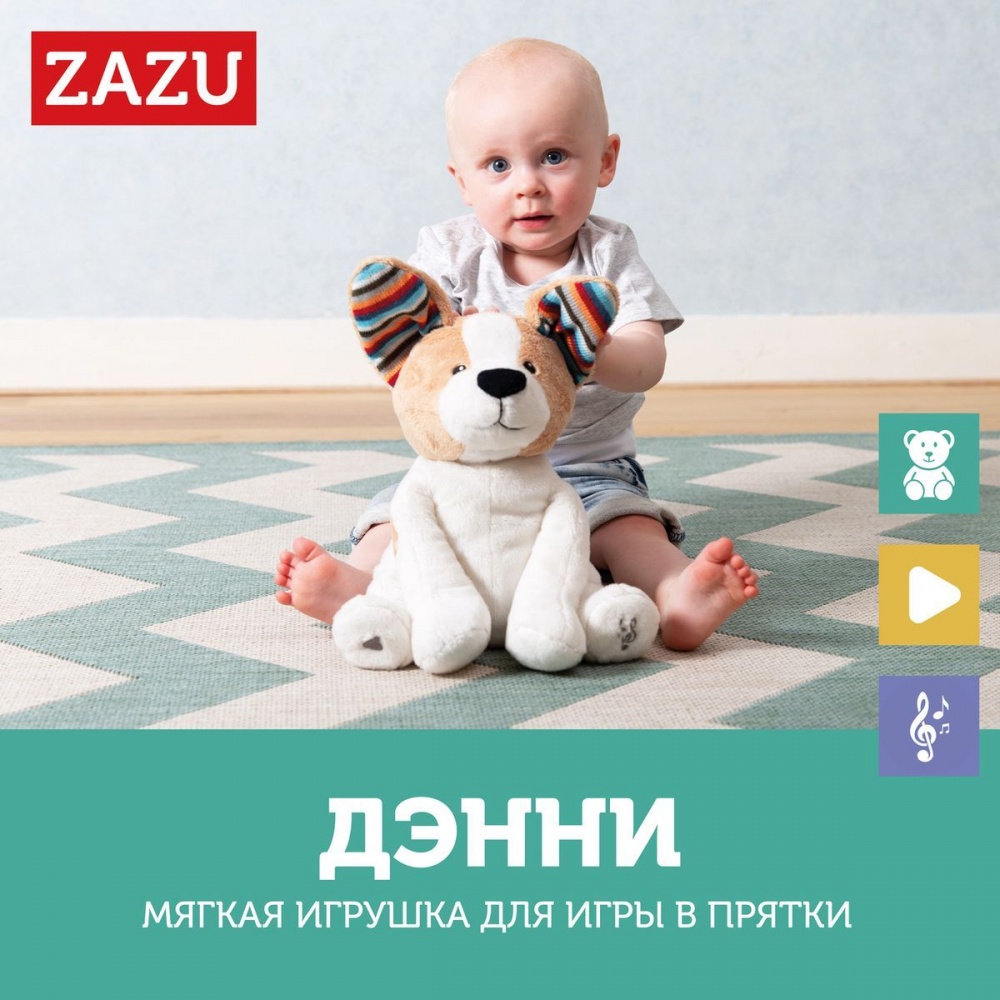 Zazu игрушка для игры в прятки музыкальная мягкая Собака Дэнни 
