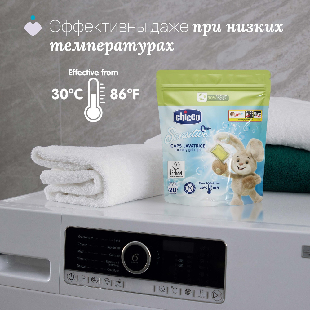 Chicco капсулы для стирки 0+ для детского белья 20 штук Sensitive - фото  3