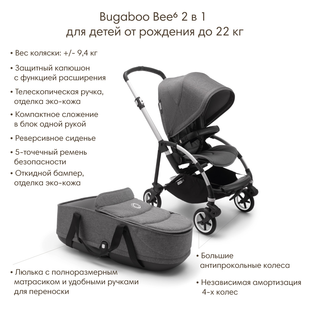 Bugaboo Bee6 коляска 2 в 1 Alu/Grey Melange/Grey Melange complete