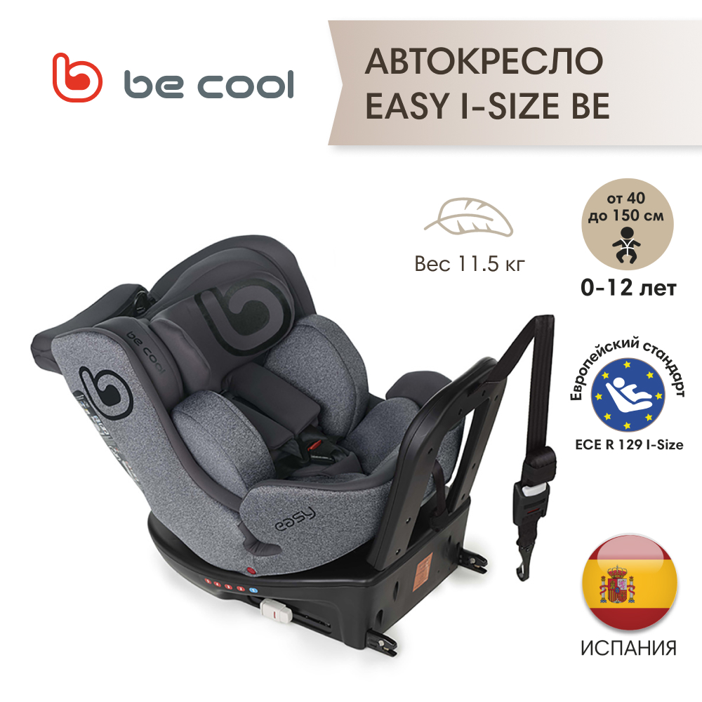 BE COOL Автокресло EASY Be Antracita (40-150 см, 0-12 лет) гр.0/1/2/3  - фото  3