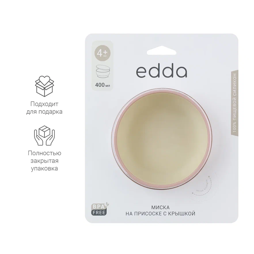 Edda миска на присоске с крышкой силикон Пудра - фото  3