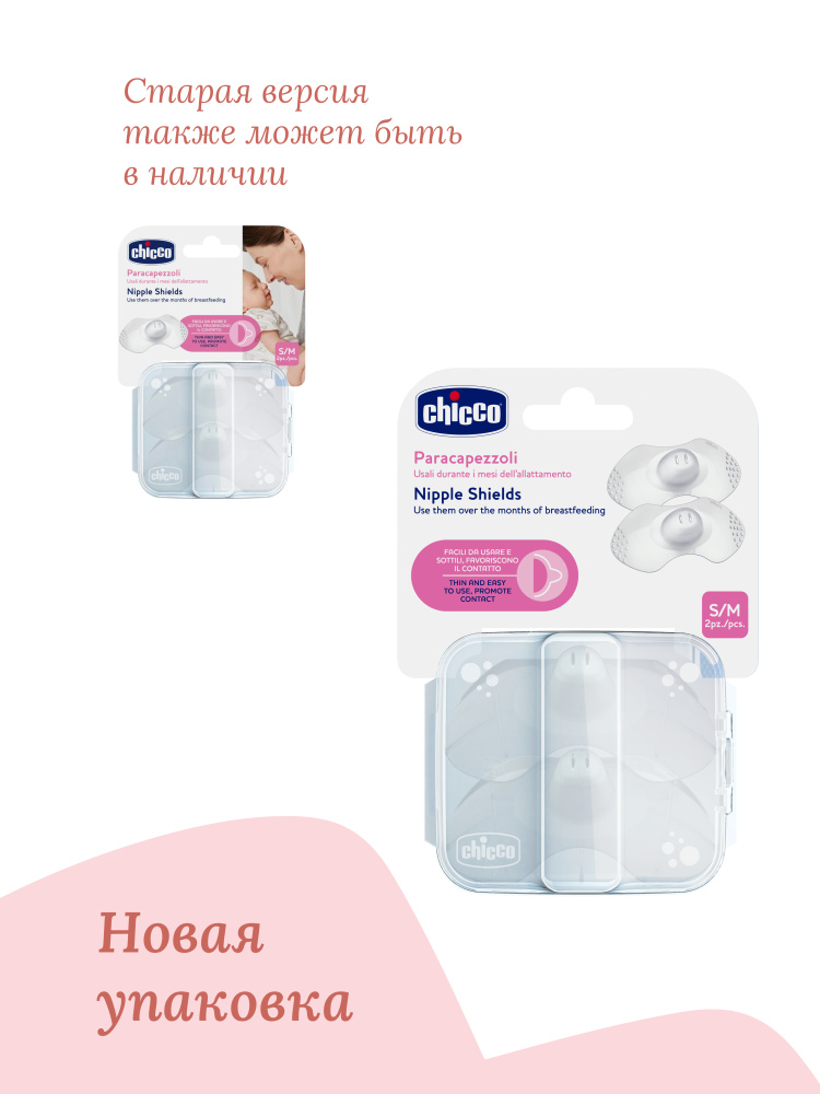 Chicco накладки на соски силиконовые размер S/M 2 штуки - фото  2