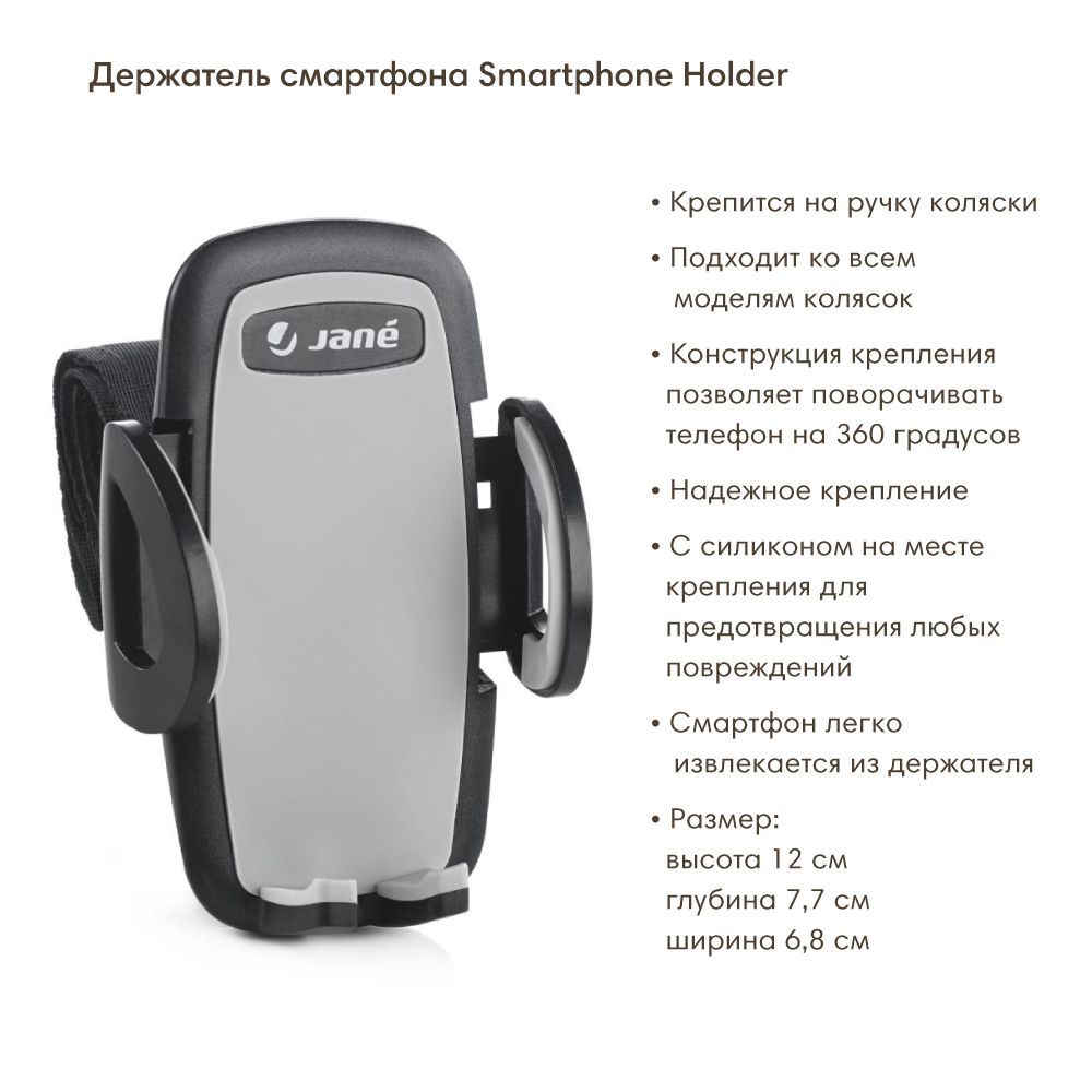 JANE   Smartphone Holder