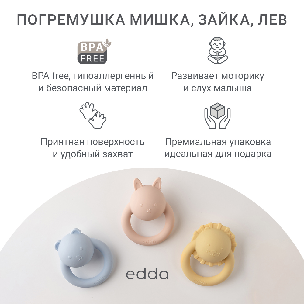 Edda погремушка - прорезыватель Лев, Мимоза - фото  8