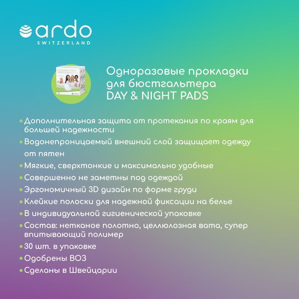 Ardo прокладки одноразовые для бюстгальтера Day & Night Pads, 30 шт. - фото  8