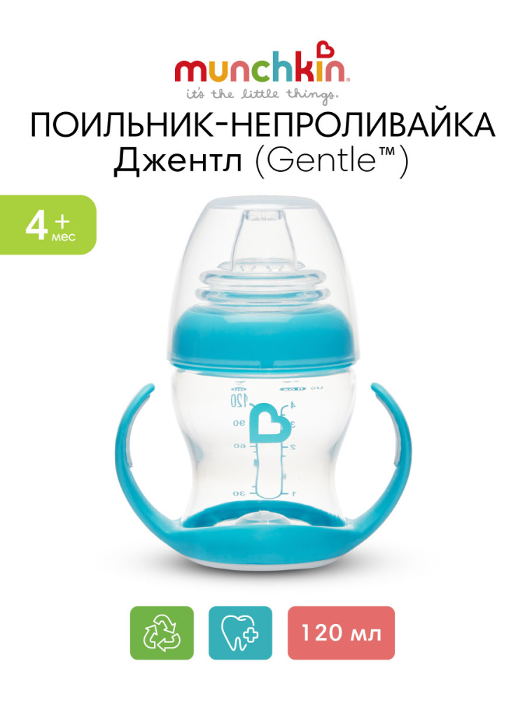 Munchkin обучающий поильник-чашка Gentle™ с ручками голубой (прозрачный) 4+ 120мл.  - фото  2