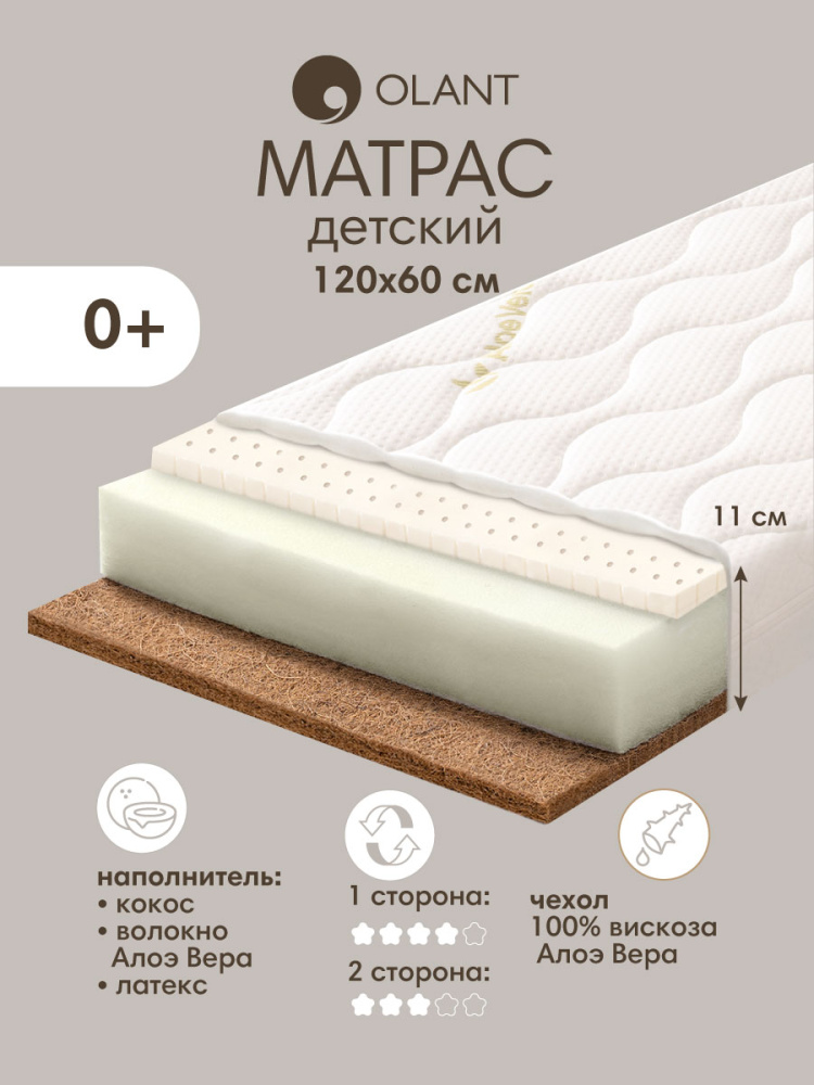 OLANT матрас детский Organic Sandwich 120*60
