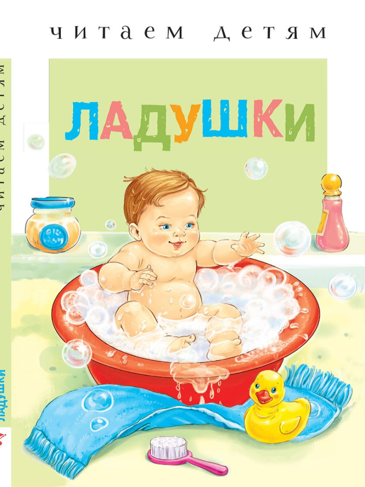 Стрекоза. Читаем детям - Ладушки