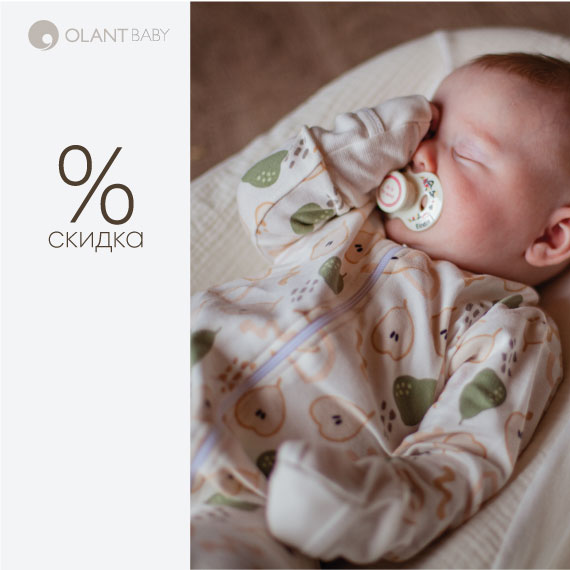 Скидка от 30% на мешки для сна, пеленки и одежду для сна OLANT Baby