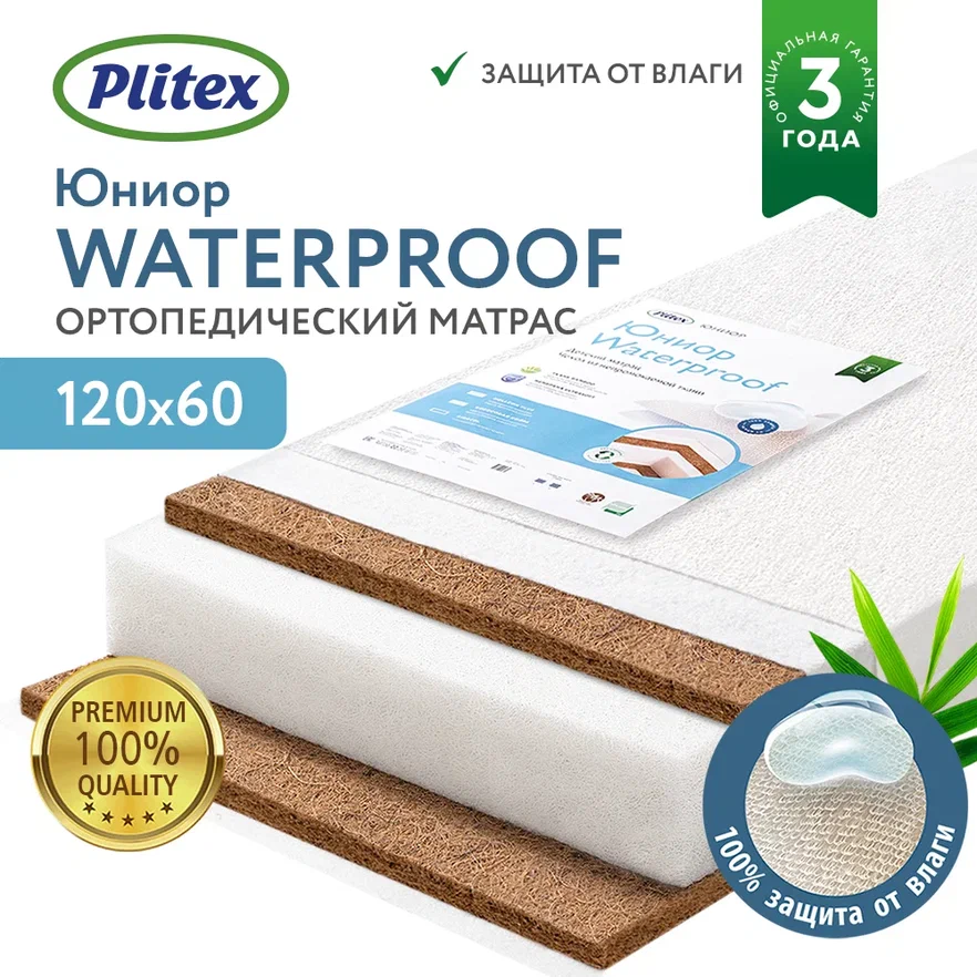 Plitex матрас детский Юниор Waterproof 120х60 см - фото  3