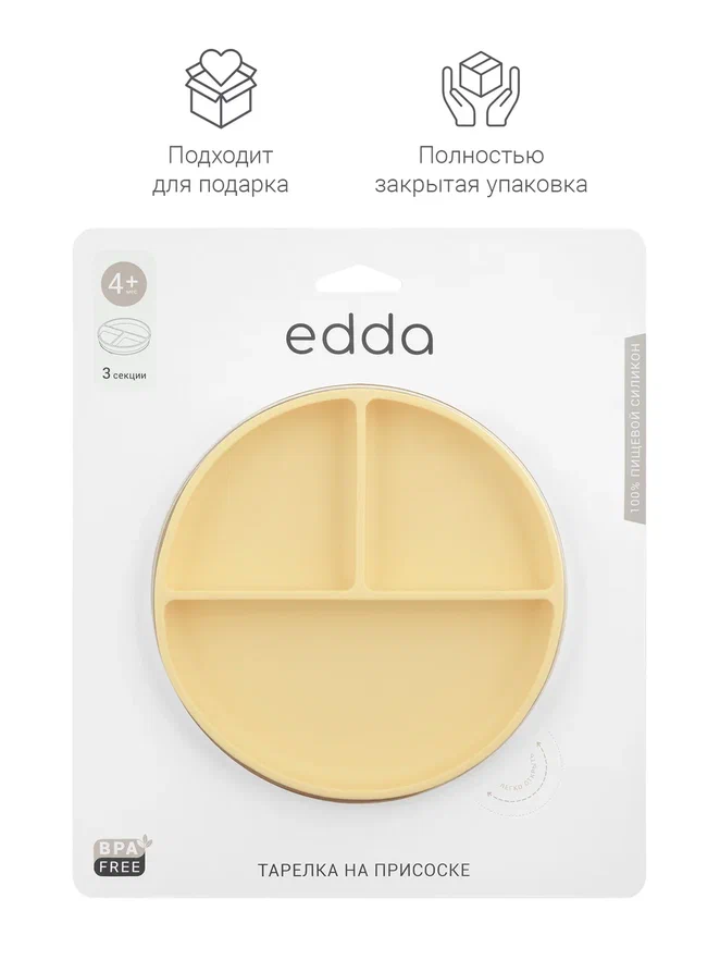 Edda тарелка на присоске секционная Мимоза - фото  12