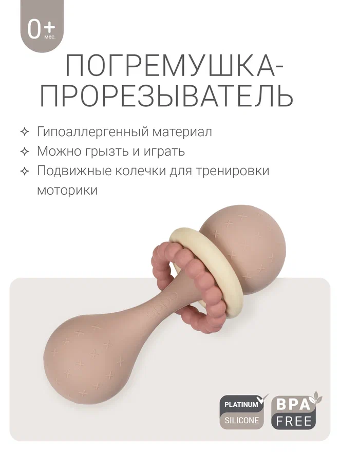 Edda погремушка - прорезыватель Гантеля, Пудра - фото  2